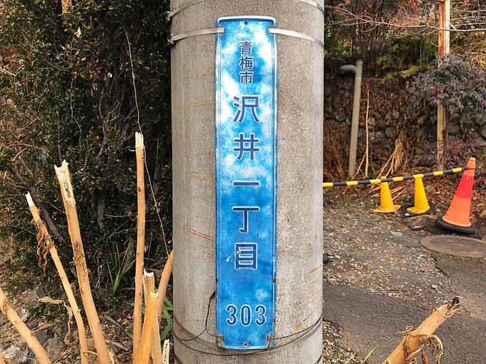 こさくら 街区表示板 看板系アカウント Kotonee Gaiku 18年02月 Twilog