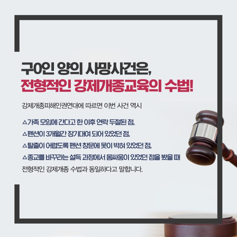 " 27세  청년의 피맺힌  죽음의 호소
실황중계
goo.gl/qPsM5d     
우리의 눈물
우리의 호소
들리는가
답하라!!!

#강제개종교육 #화순펜션 #살인사건 #구지인법 #납치 #감금 #인권유린 #인권침해 #살인행위 #한기총