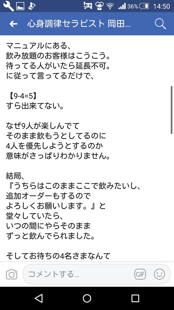 時間制飲食店で 待っている客がいるから と退席を求められるが うちらの方が人数多いから儲かる と居残り 店を ミジンコよりバカか と批判 Togetter 時間制飲食店で 待っている客がいるから と退席を求められるが うちらの方が人数多いから儲かる と居残り 店を ミジンコよりバカか と批判 Togetter