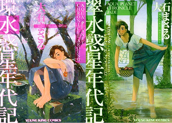 かーずｓｐ 日付一日勘違いしてた 大石まさる作品28 ポイント還元セールは本日までです 連作短編なので読みやすいですし 水惑星年代記 シリーズは強くオススメです 郷愁感をくすぐられるんですよ T Co Lzhdt1b4es T Co Ouontxunen