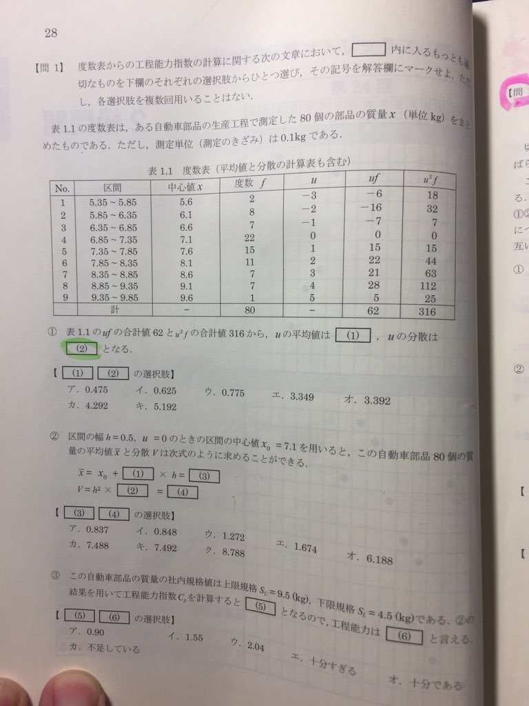 ますとも 過去問19回問1 例えばこの問題の2番で分散を求める問題があります 最初に平方和を計算します この問題に限らず どこでも一緒ですが 平方和の計算は いつもどうされてるでしょうか 私は 最初に62 80とした後に 押してマイナス符号に