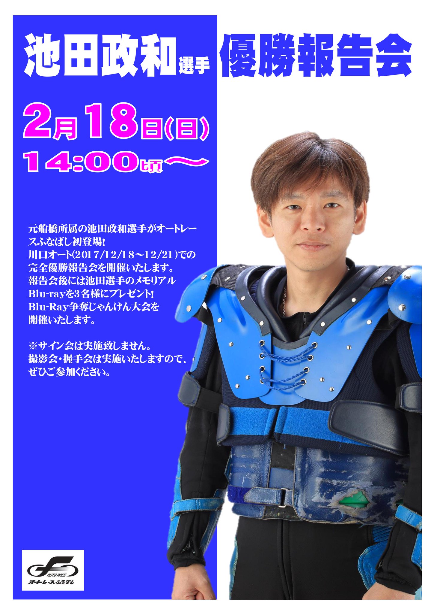 船橋オートレース プレミアムカップ 賞状 池田政和 船橋オートレース プレミアムカップ 賞状 池田政和 オンライン