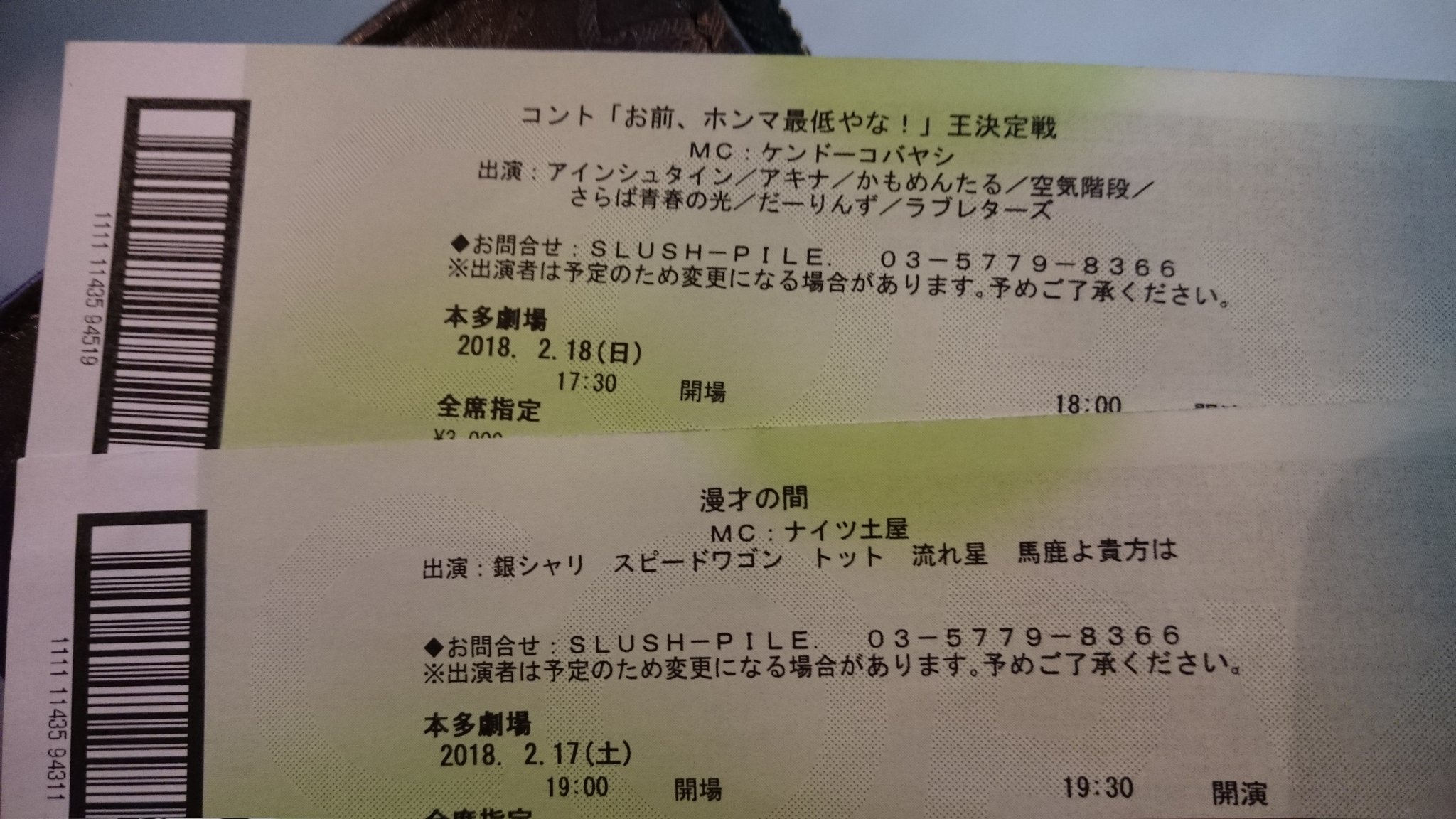 オオホリ 備忘録 On Twitter メモ 2日連続下北沢でお笑いライブ 漫才の間 お前 ホンマ最低やな 王決定戦