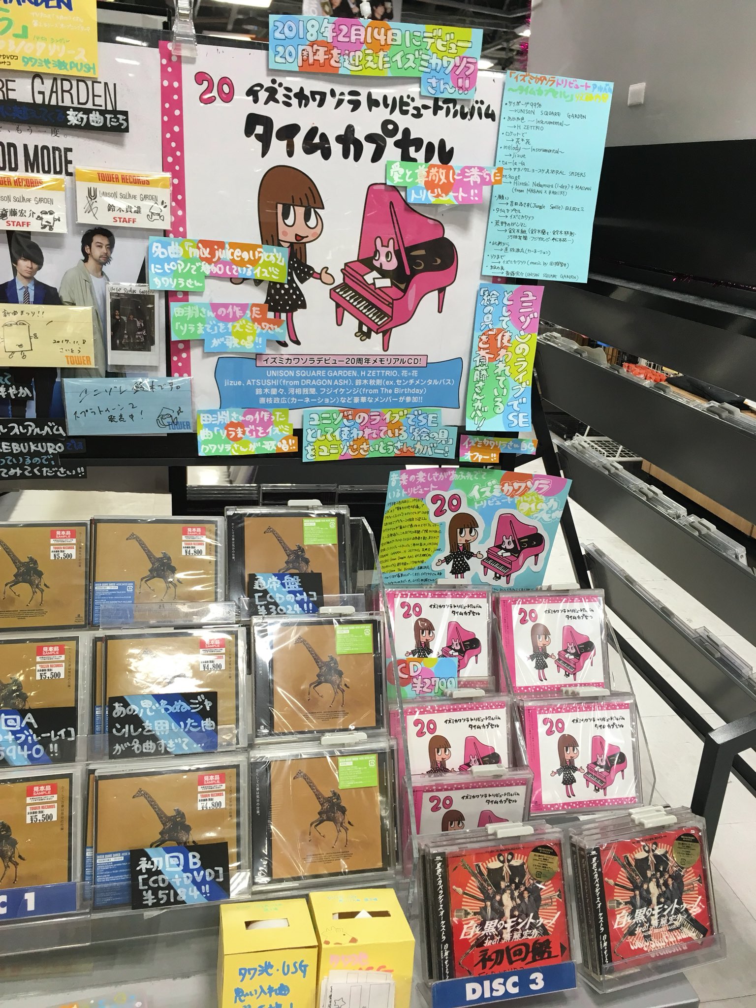 タワーレコード池袋店 V Twitter イズミカワソラトリビュートアルバム タイムカプセル 売れてます イズミカワさんのファンはもちろん ユニゾン ファンにもおすすめ ユニゾンによる サイボーグ99 と斎藤さんによる 絵の具 のカバー 田淵さんが作り