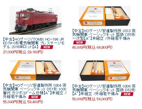 Adachi Ho スケールモデル JNR D52（1円 Adachi No.1006 国鉄