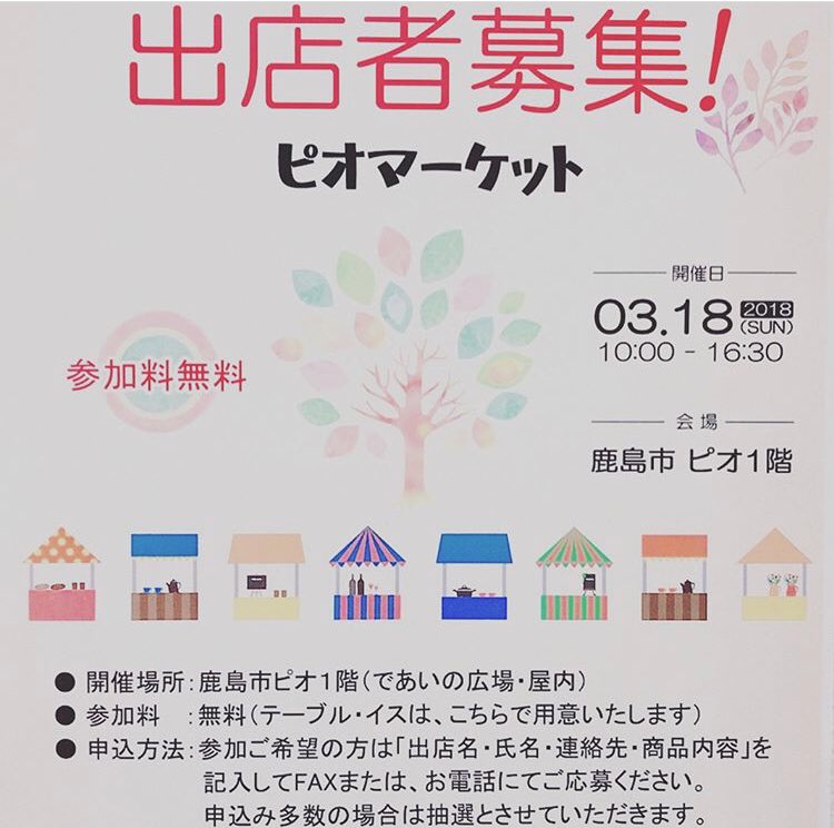 Noriダー 3 18 日 佐賀県鹿島市 ピオにて ピオマーケット開催されます 今回も出ます 小さいお子さんもヨーヨー釣りなどあるので楽しめると思います 参加者様も募集中 よろしくお願いします 佐賀県鹿島市 ピオ イベント ハンドメイド