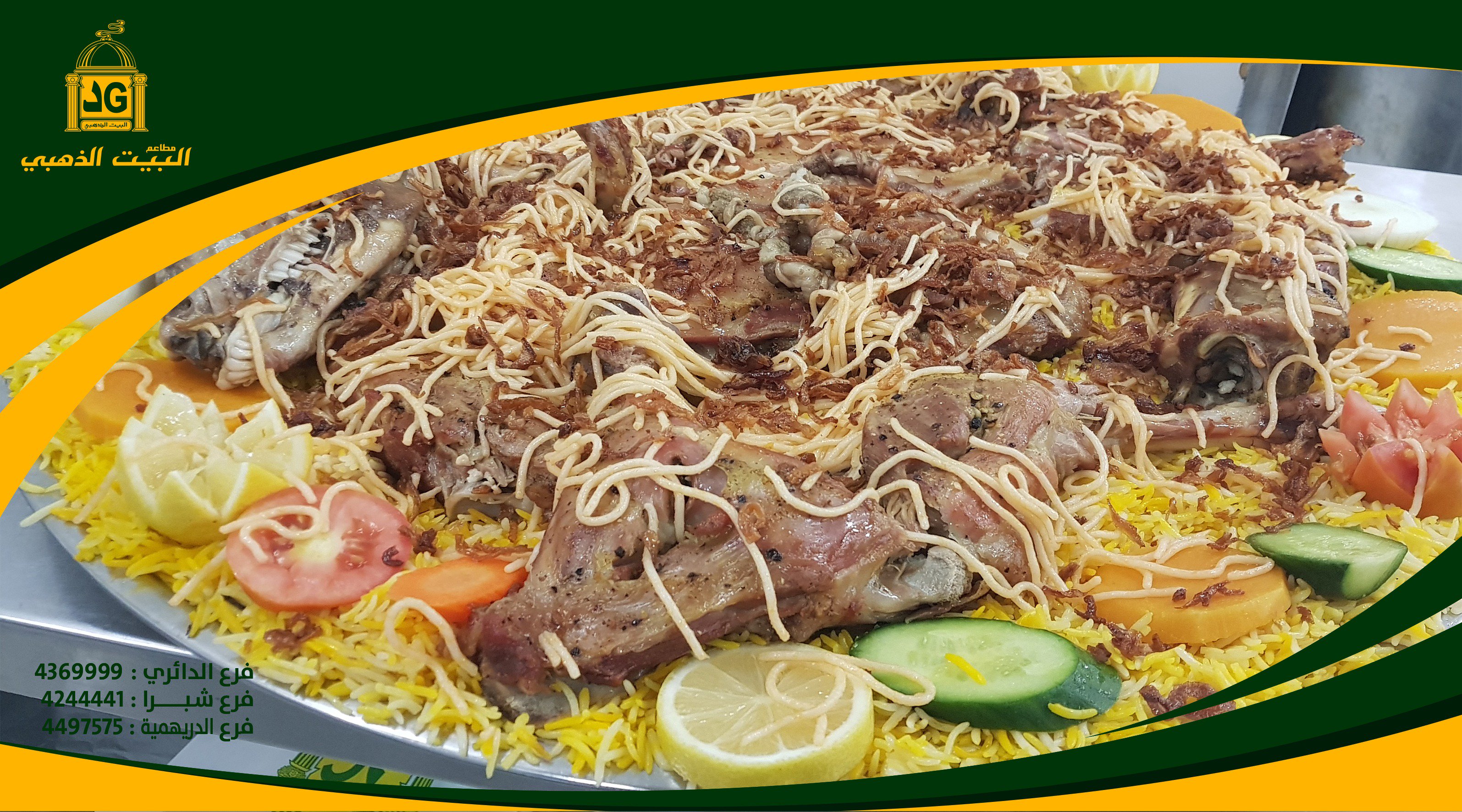 مطاعم البيت الذهبي baithaldhahbi1 twitter