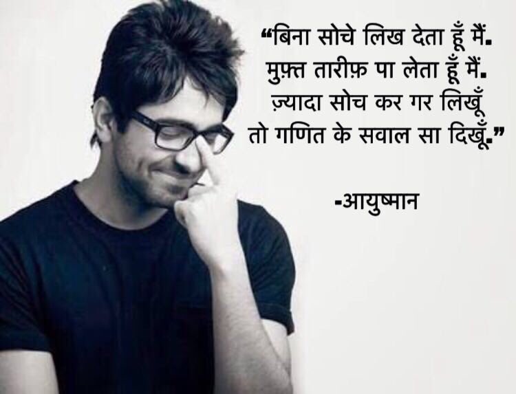 Our very talented <a href="/ayushmannk/">Ayushmann Khurrana</a> once said..