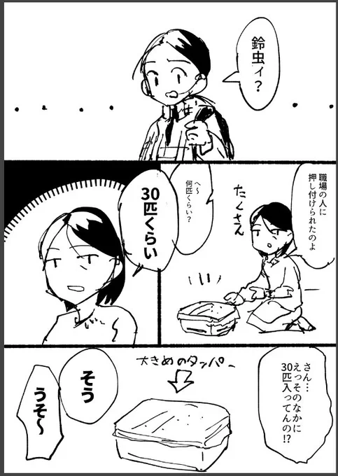 クリスタ練習がてらゆるい漫画 下書き中 