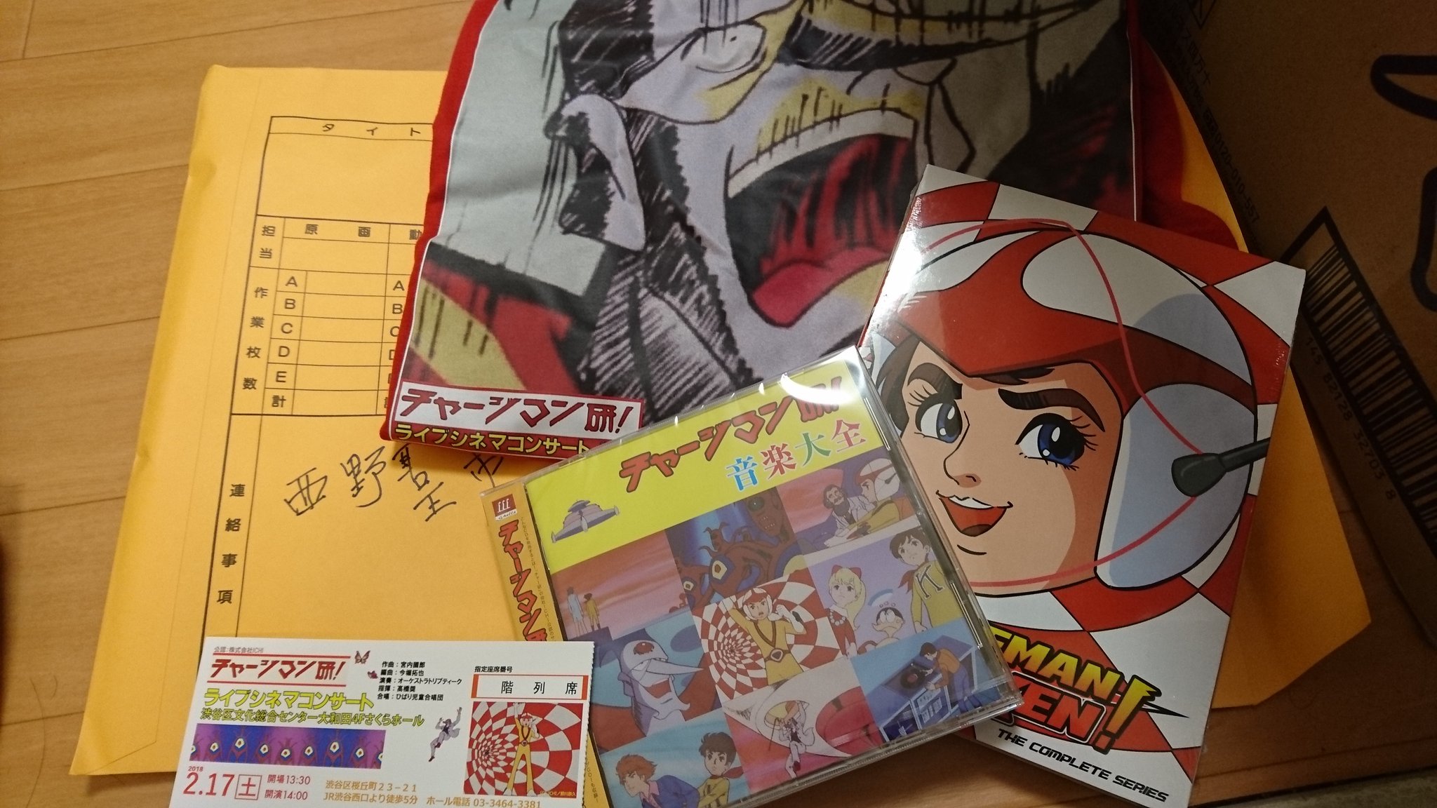 廃品回収 終了 グッズに金を落とす そういう事に協力を惜しまないのが我々ジュラル星人だ だいたいチャー研グッズってこう言うイベントでしか販売しないからな ドゥンドゥンやろうぜ チャージマン研