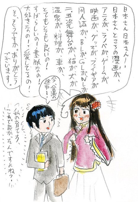 世界会議で会いましょうのtwitterイラスト検索結果