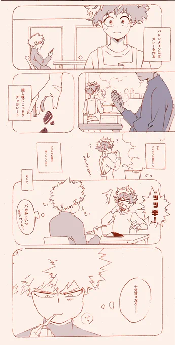 ド遅刻バレンタイン 