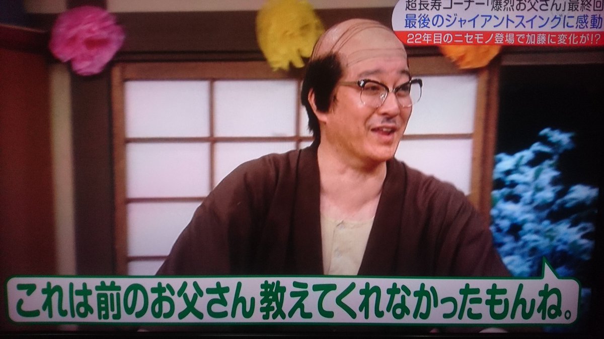 ペンギンズ On Twitter めちゃイケ 加藤浩次 さん 爆裂お父さん 極楽とんぼ ジャイアントスイング
