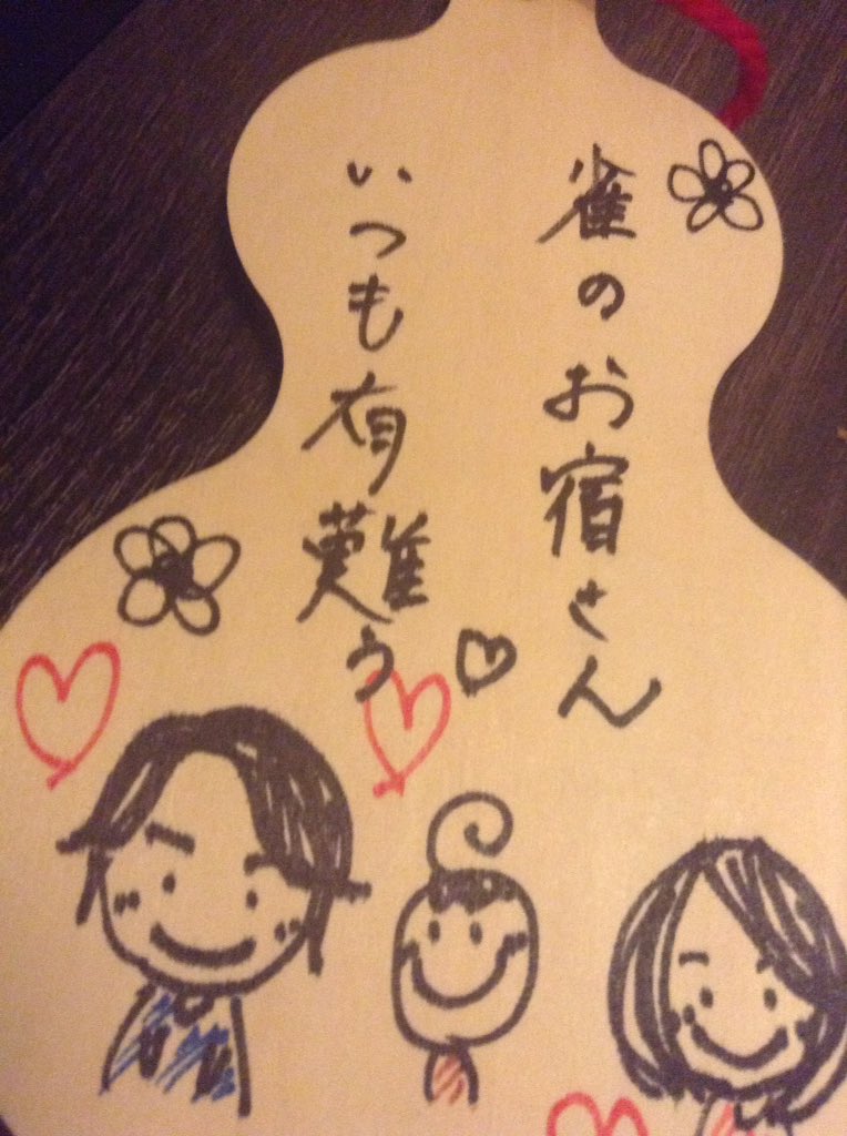 雀のお宿 笑雀 えじゃく さん こんばんは この絵馬はこの前ご来店くださったお客様のものです 最近産まれた赤ちゃんを連れていて愛らしかったです 元気よく育って欲しいです 雀のお宿 香里園 お好み焼き 鉄板焼き ねぎ焼き 成田山焼き