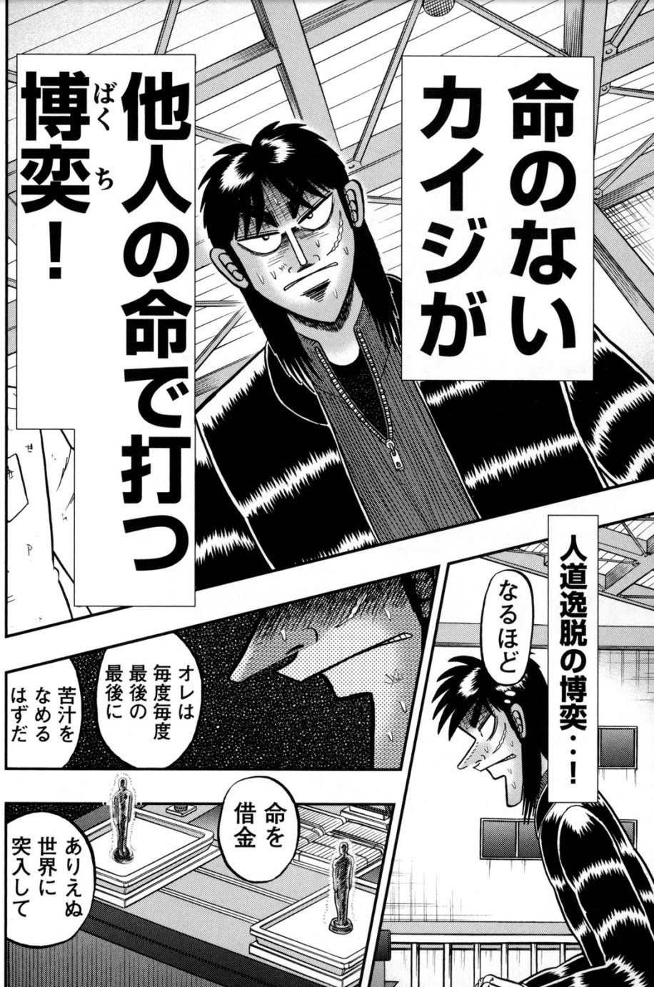 Twitter 上的 堀元 見 ビジネス書100冊本1 6万部突破 カイジのワンポーカー編 テンポ悪いと叩かれがちですが このシーンは熱い 4億円を賭けて戦って全額負けて 自分の命を賭けて負けて とうとう他人の命まで賭け始めるシーン ここまでの狂気の戦いは全福本
