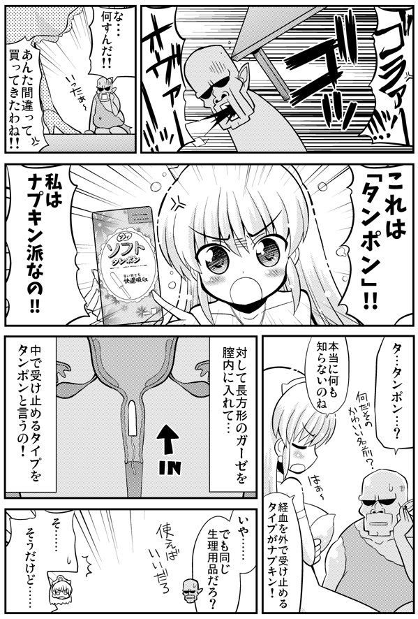 オリジナル漫画「オークと学ぶ女の子の日」④ #生理 #オーク
https://t.co/FerOJurSnF 