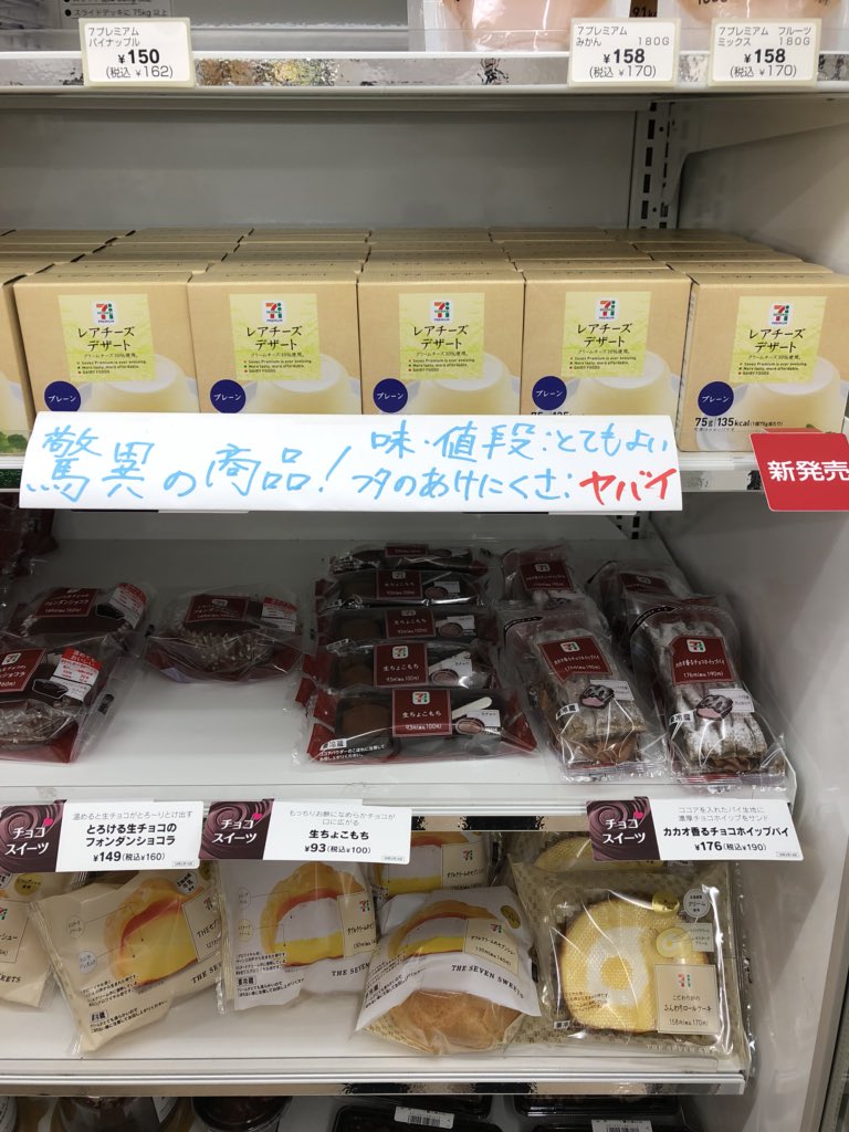 46 Sur Twitter 手書きポップに興味を引かれて購入 たしかにフタがあけにくかった 笑 味はまずまずでしたね セブンイレブン レアチーズデザート 46 Sur Twitter 手書きポップに興味を引かれて購入 たしかにフタがあけにくかった 笑 味はまずまずでしたね セブンイレブン レアチーズデザート