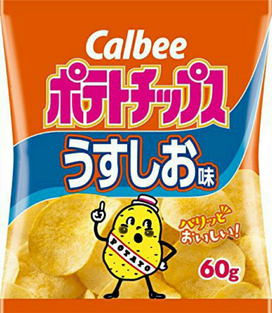 2104年問題とは？ポテトチップスの内容量が徐々に減っていき、2104年には0になるらしいｗｗｗ