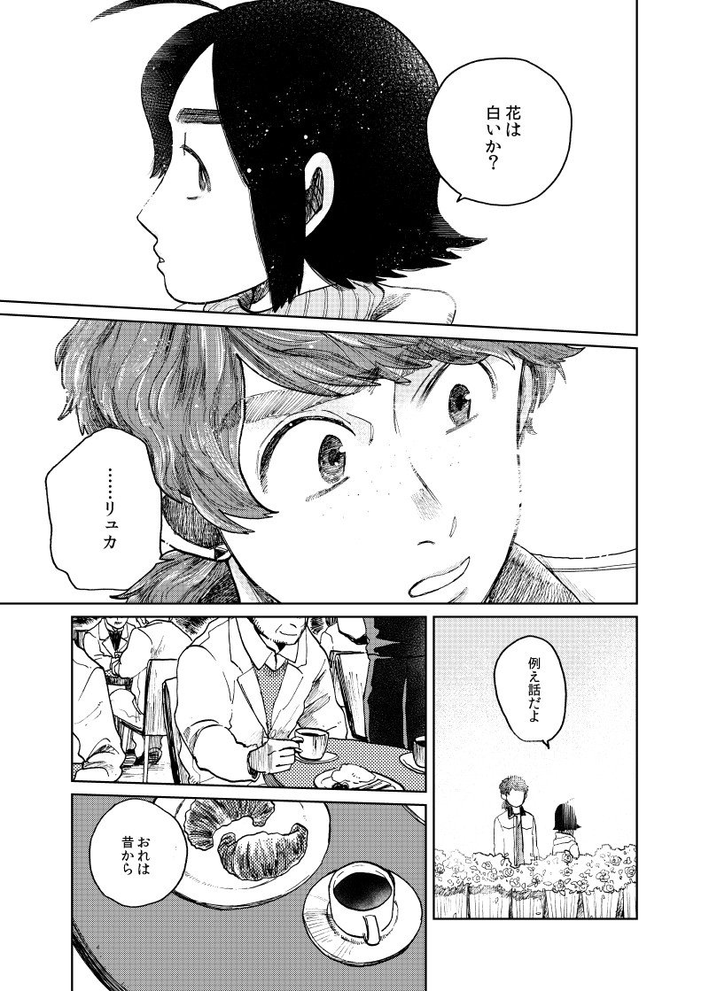 pixivコミックでもArtiste 14話が更新されました～
 