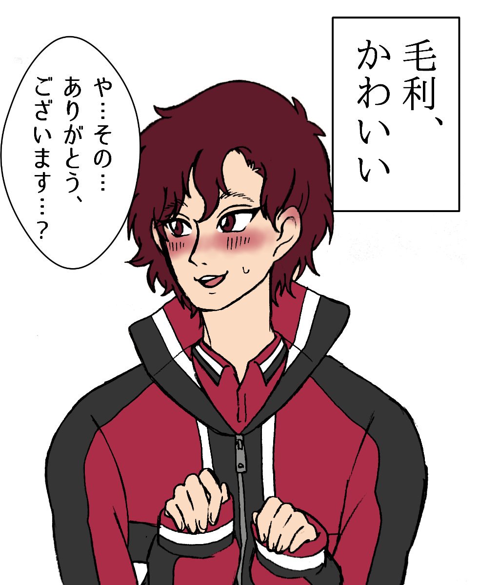 毛利寿三郎はかわいい