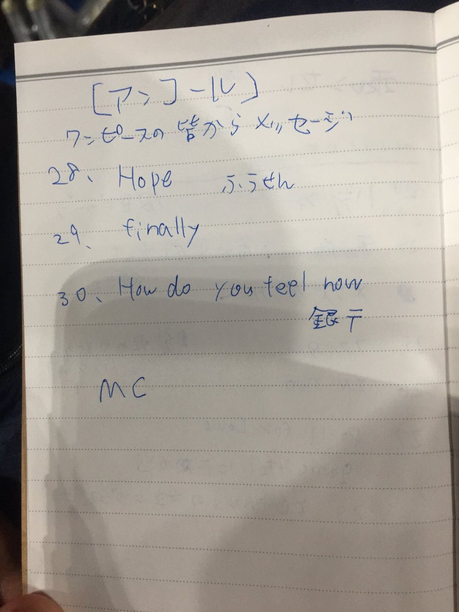 はなこ きったない字ですがセトリです 間違ってたらすみませんー Hopeで風船の取り合いがあってわちゃわちゃしてるときのfinally残念だったー 安室奈美恵 Finally セットリスト