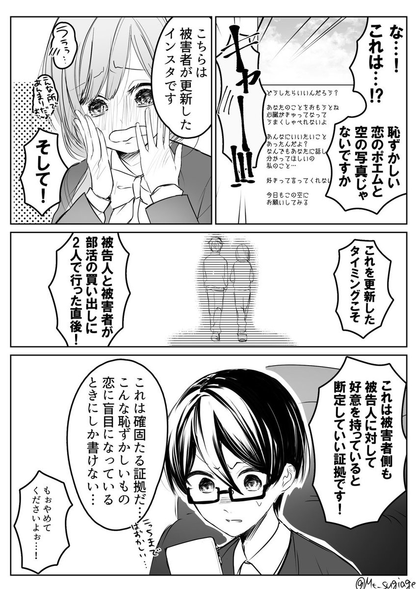 Sugiya 彼氏絶対殺す彼女 発売中 青春裁判 ほぼ週刊創作漫画チャレンジ Sugiya 彼氏絶対殺す彼女 発売中 青春裁判 ほぼ週刊創作漫画チャレンジ