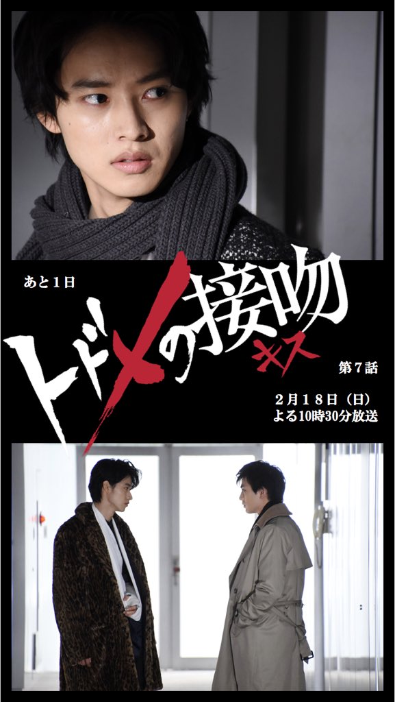 todome_kiss_ntv's tweet photo. ✨番宣情報✨
本日深夜❗2月17日（土）26:31～27:31放送の
『Hulu傑作シアター』で「トドメの接吻」が特集されます！
さらに！番組内で、、、【重大発表】あります‼️
是非ご覧ください😆

#トドメの接吻
#トドメのパラレル https://t.co/jxiK1zCcEj