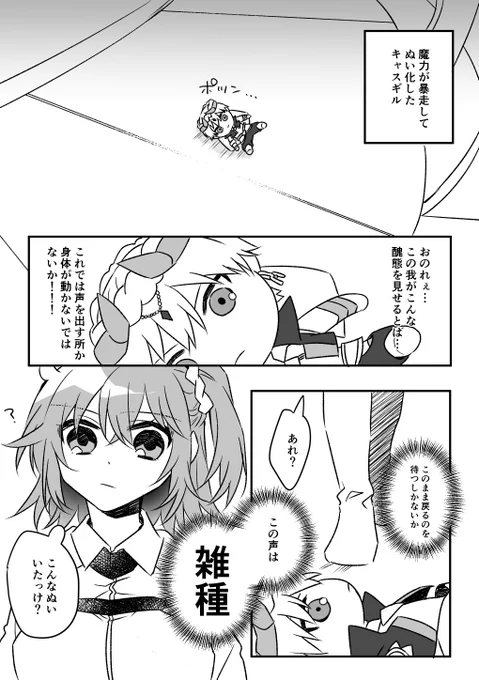 【キャスギルぐだ♀】
ぬい化した王様 