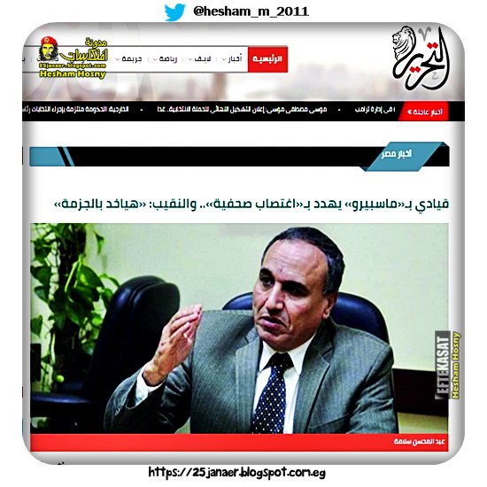 قيادي بـ«ماسبيرو» يهدد بـ«اغتصاب صحفية».. والنقيب: «هياخد بالجزمة»