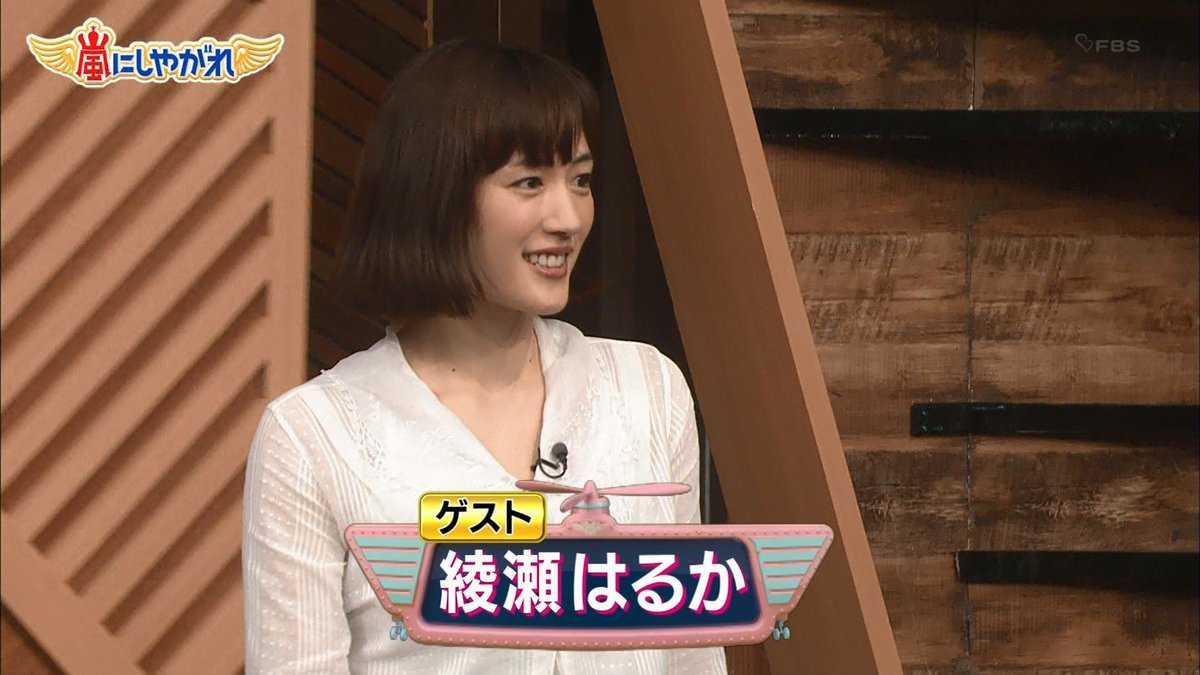 城丸香織 Sur Twitter 日テレ 嵐にしやがれ 綾瀬はるか