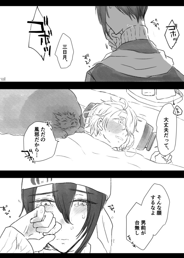 じじしし(みかしし)ワンドロ お題【看病/心配】#GGCC_60min @GGCC_60min 付き合ってから初めての風邪?? 