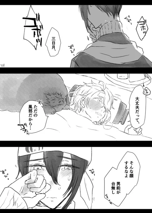 じじしし(みかしし)ワンドロ お題【看病/心配】#GGCC_60min @GGCC_60min 付き合ってから初めての風邪?? 