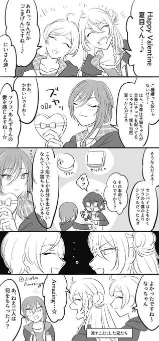 >五奇人あん https://t.co/To7RbLzaH4 
リクありがとうございました!五奇人あんというか夏目withにいさんで激遅バレンタイン 