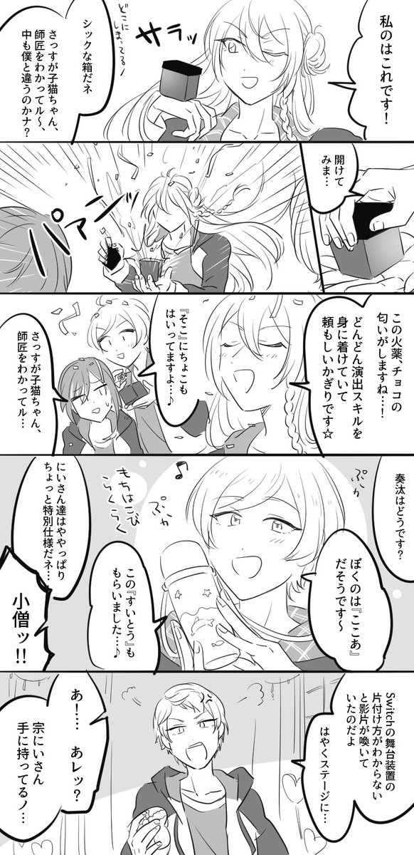 >五奇人あん https://t.co/To7RbLzaH4 
リクありがとうございました!五奇人あんというか夏目withにいさんで激遅バレンタイン 