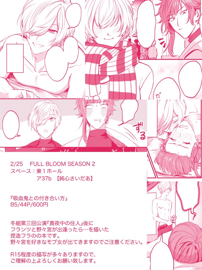 2/25開催のFULL BLOOM SEASON 2で発行予定のフラのの本サンプルです。ア37b【純心さいだあ】にて頒布致します。会場限定でノベルティに密誉(派生あり)落書き本をお付けします(※数に限りがあります)。よろしくお願いします!詳細はpixivにて→https://t.co/omHM1H32vW