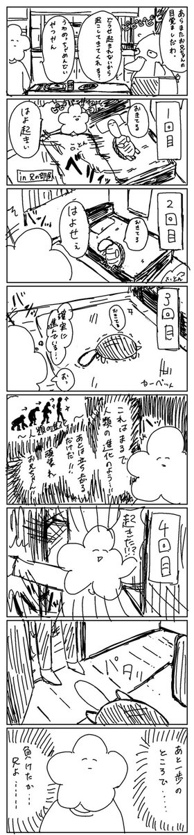 起こしても一回では起きないので何回も起こさないといけなかった兄とクソ実録漫画 