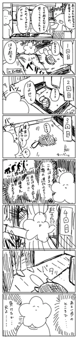 起こしても一回では起きないので何回も起こさないといけなかった兄とクソ実録漫画 