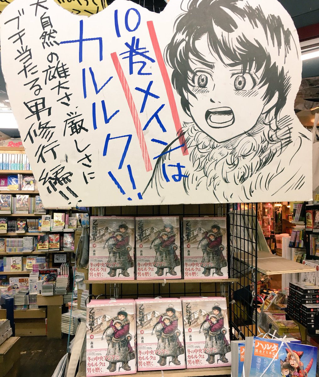 ヴィレッジヴァンガード下北沢 コミック 森薫先生の 乙嫁語り がいよいよ10巻 乙嫁ですが今回は男修行 男女問わずググッと引き込まれてしまう物語 大自然の描写に風の音まで聞こえそうなんです なんだか帯の裏情報も気になる 乙嫁語り 森薫 ヴィレッジヴァンガード下北沢 コミック 森薫先生の 乙嫁語り がいよいよ10巻 乙嫁ですが今回は男修行 男女問わずググッと引き込まれてしまう物語 大自然の描写に風の音まで聞こえそうなんです なんだか帯の裏情報も気になる 乙嫁語り 森薫