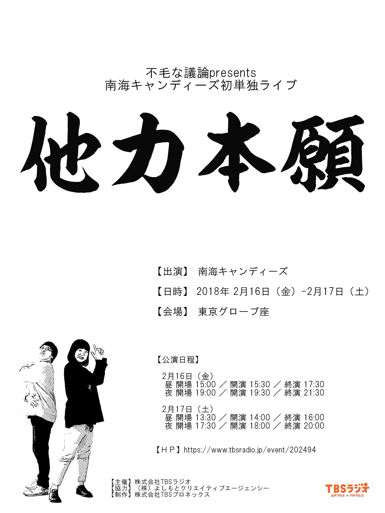 南海キャンディーズ/初単独ライブ「他力本願」 Amazon.co.jp: 南海キャンディーズ初単独ライブ「他力本願