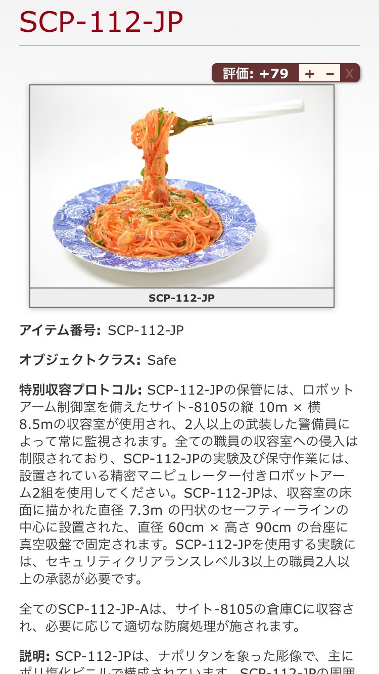 Scp備忘録bot Twitterren 呟き追加 Scp112 Jp 洋食店のサンプル を追加しました