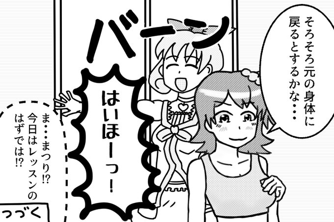 とりあえず今回で未来ちゃん編は一旦終わりです
まつりとの絡みはまた今度という事で・・・ 