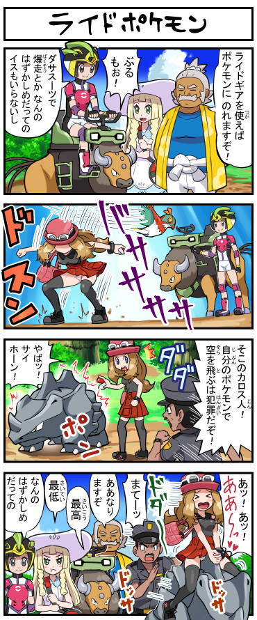 モアタ 4コマ ライドポケモン