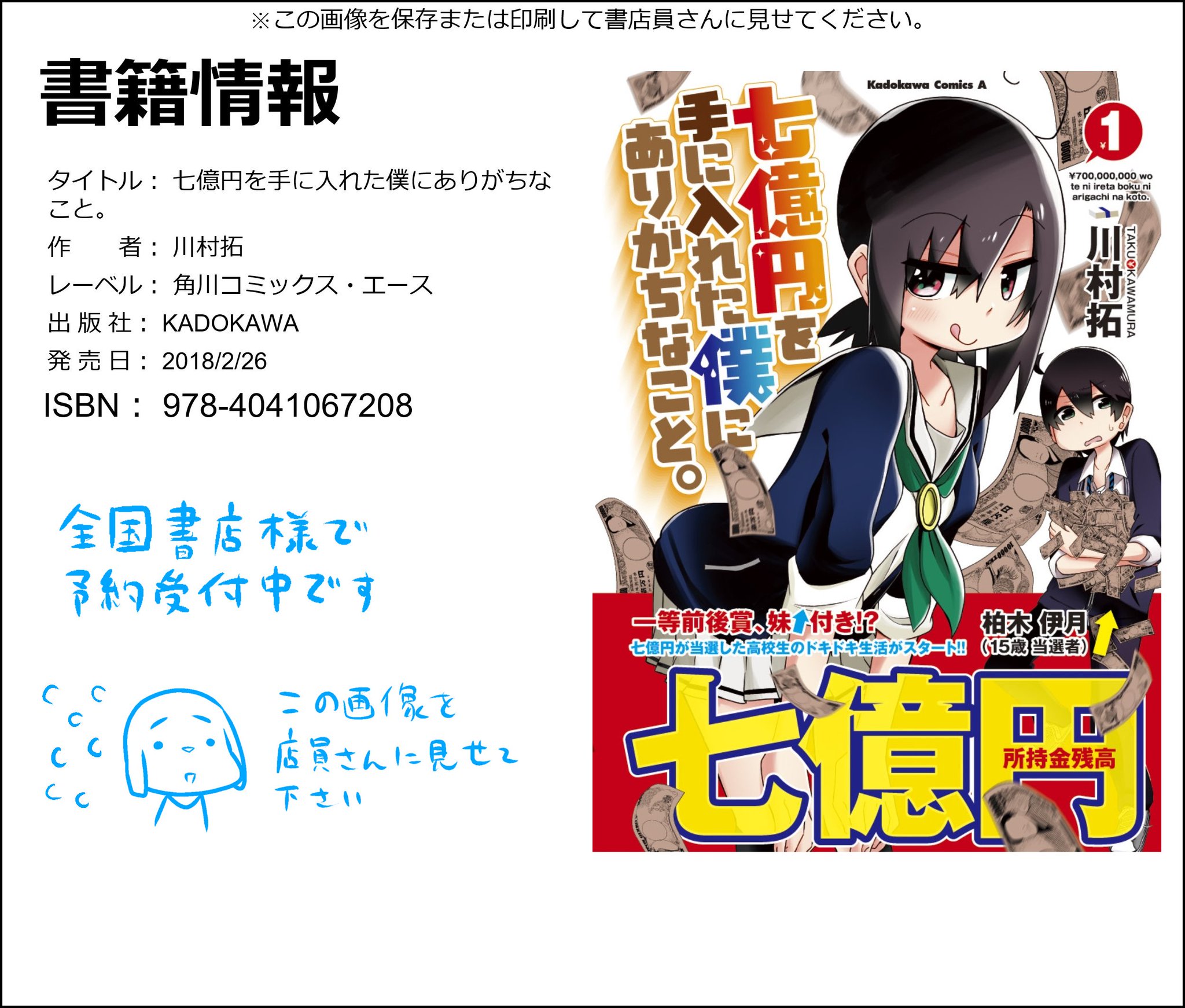 川村拓 転校生 巻発売中 七億円を手に入れた僕にありがちなこと 巻の発売日 2月26日 が近づいてきたので書籍情報をまとめた画像を作成しました 店頭で予約注文をするときや書籍を探すときなんかに役立ててください 艸 川村拓 転校生 巻発売中 七億円を手に入れた僕にありがちなこと 巻の発売日 2月26日 が近づいてきたので書籍情報をまとめた画像を作成しました 店頭で予約注文をするときや書籍を探すときなんかに役立ててください 艸