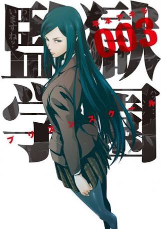 𓀼 にしむら𓃟 栗原万里 竹ノ宮ケイト 監獄学園 心理戦繰り広げる監獄学園において 圧倒的不利に立たされる裏生徒会長と超絶いじめっ子表生徒会長 のハズが 途中から形勢逆転 祥子様に続きお前そういう女好きだなってツッコミはやめて下さい これで