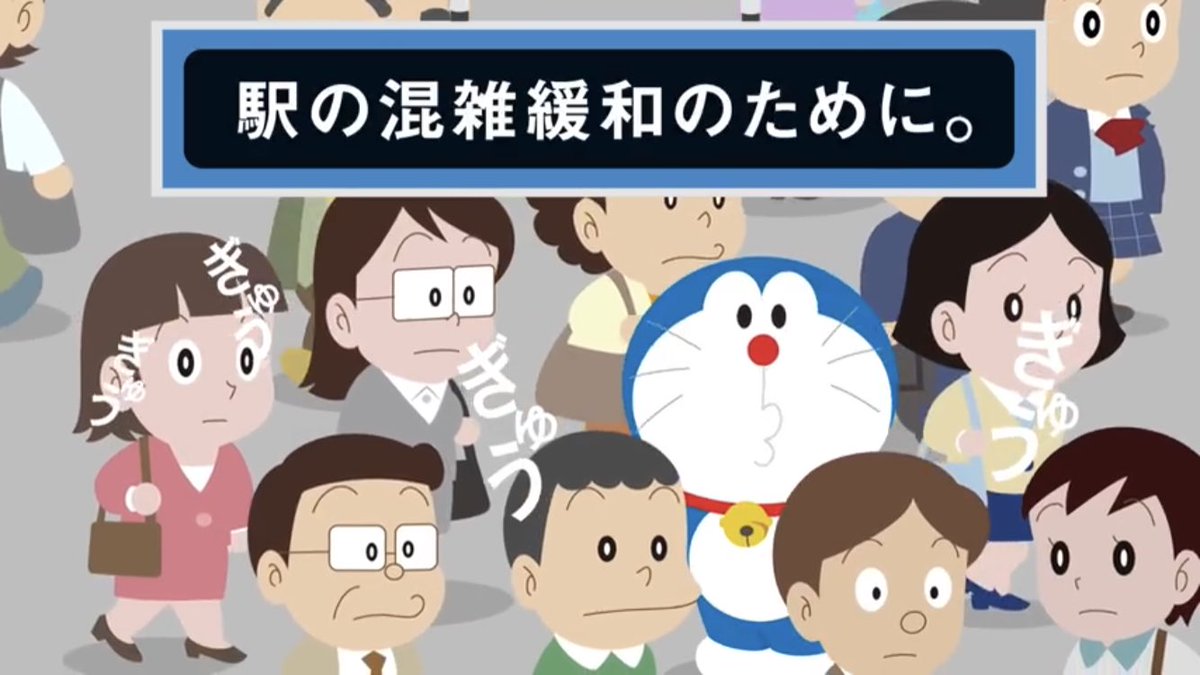 Twitter पर ドラえもん同好会 すすメトロ ぎゅうぎゅうをスイスイへ T Co Szbh1mumai Youtube ドラえもん Doraemon 東京メトロ