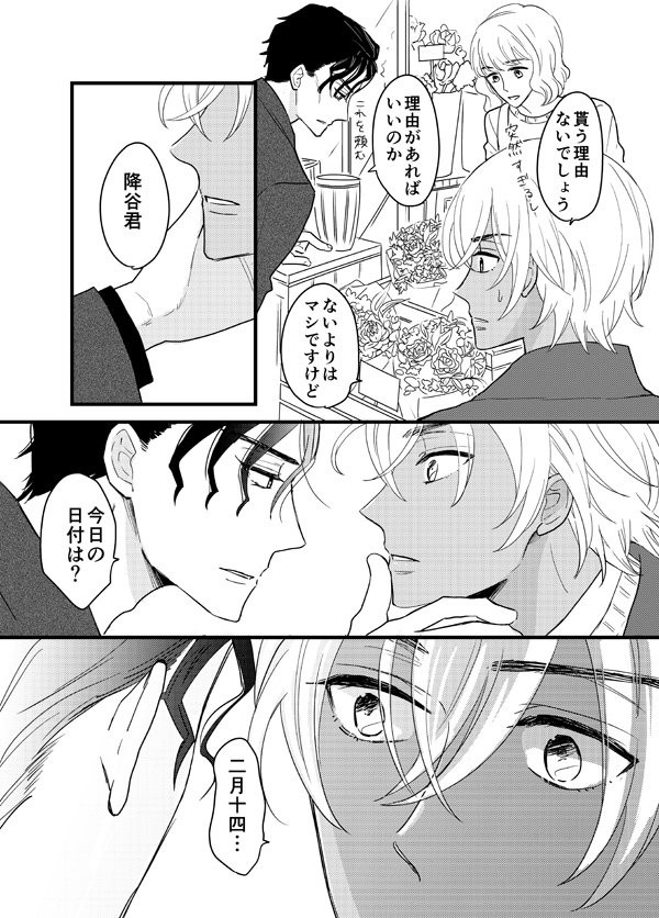 友達でいられない赤安(VD編) 