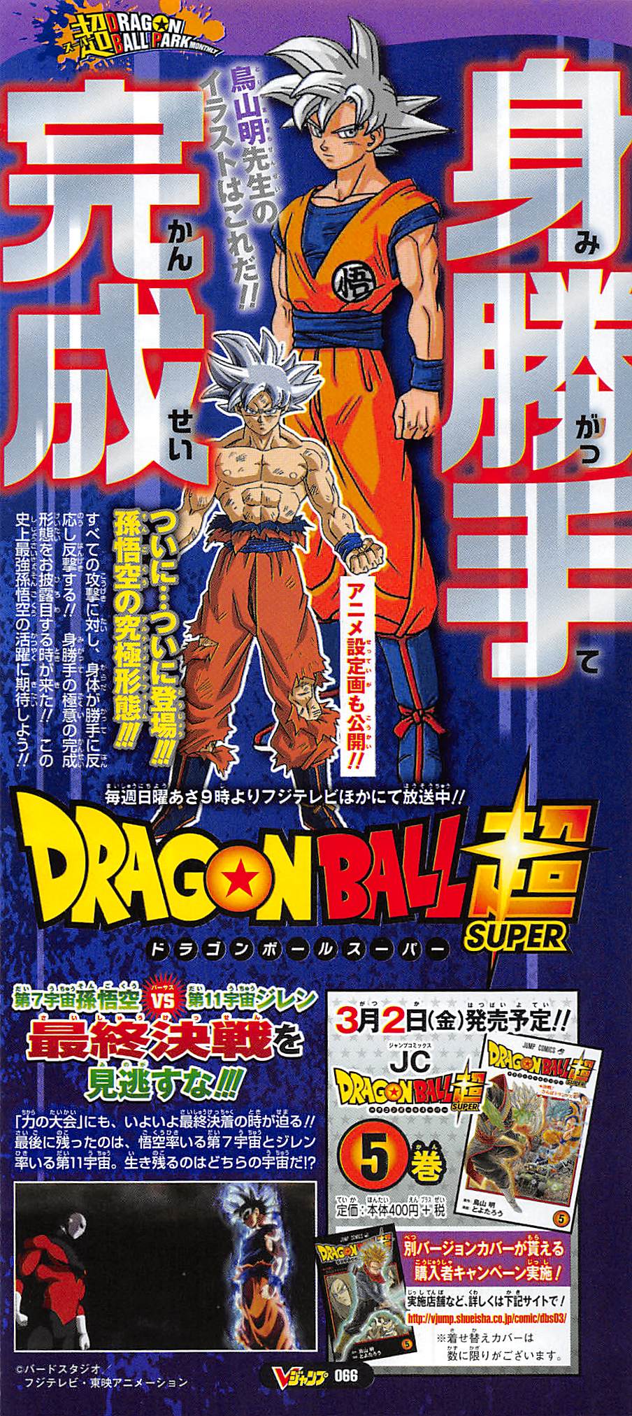 Así luce la nueva transformación de Goku en 'Dragon Ball Super' • 