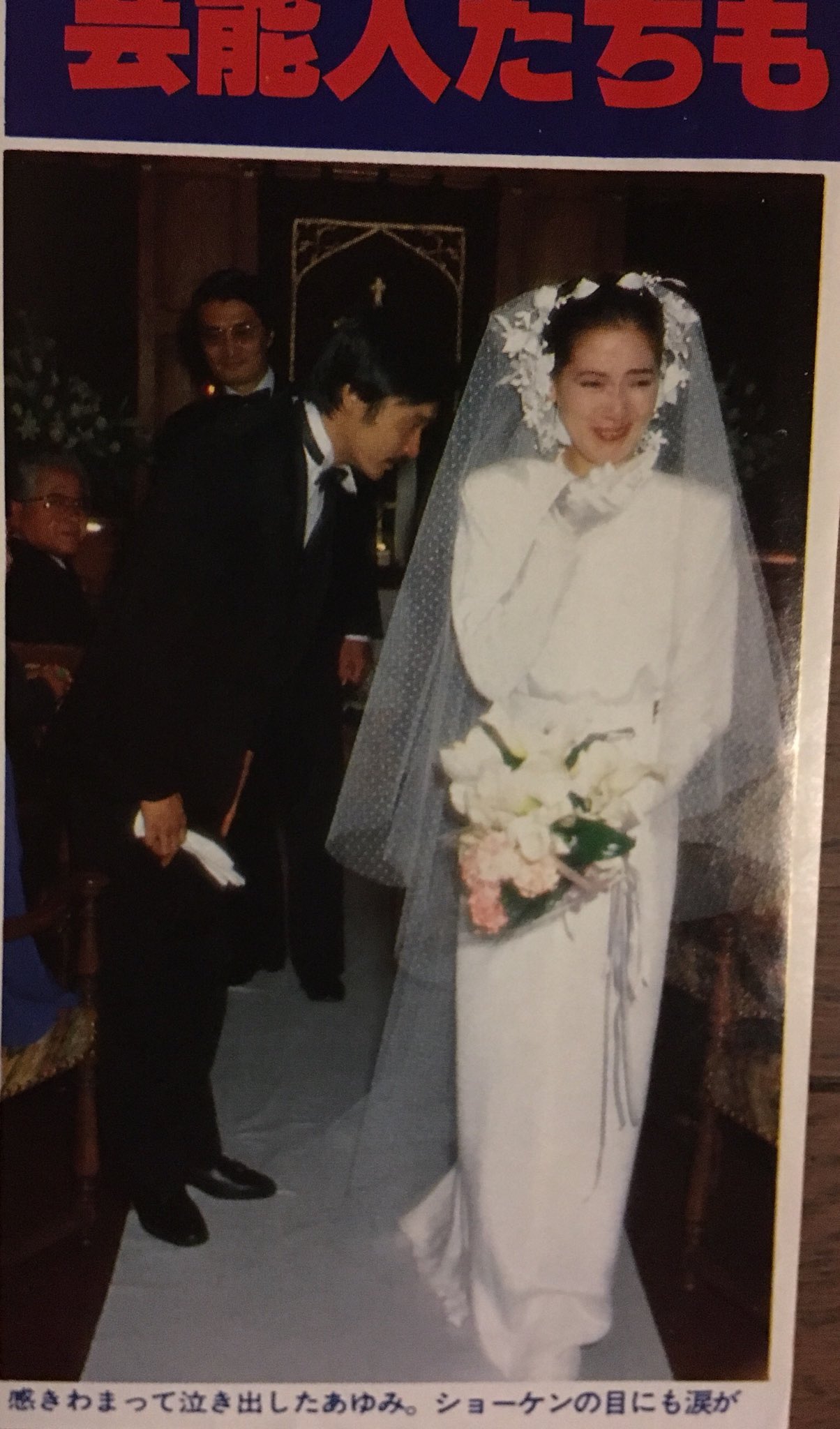 修 一 ショーケン いしだあゆみさんの 結婚式 東京 芝のクレッセント ハウスにて 修 一 ショーケン いしだあゆみさんの 結婚式 東京 芝のクレッセント ハウスにて