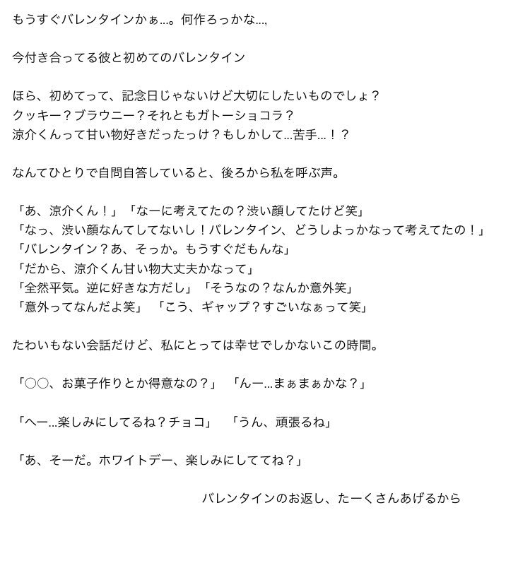 バレンタインの前の日に書いたお話です。遅くなり申し訳ございません。

初めてのバレンタイン/山田涼介

 #JUMPで妄想
