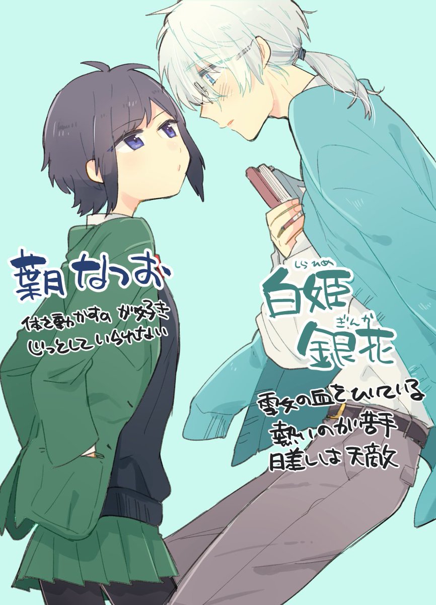【雪女くんとわたし】
溶けちゃう系男子(人外)と女子高生の漫画です① 